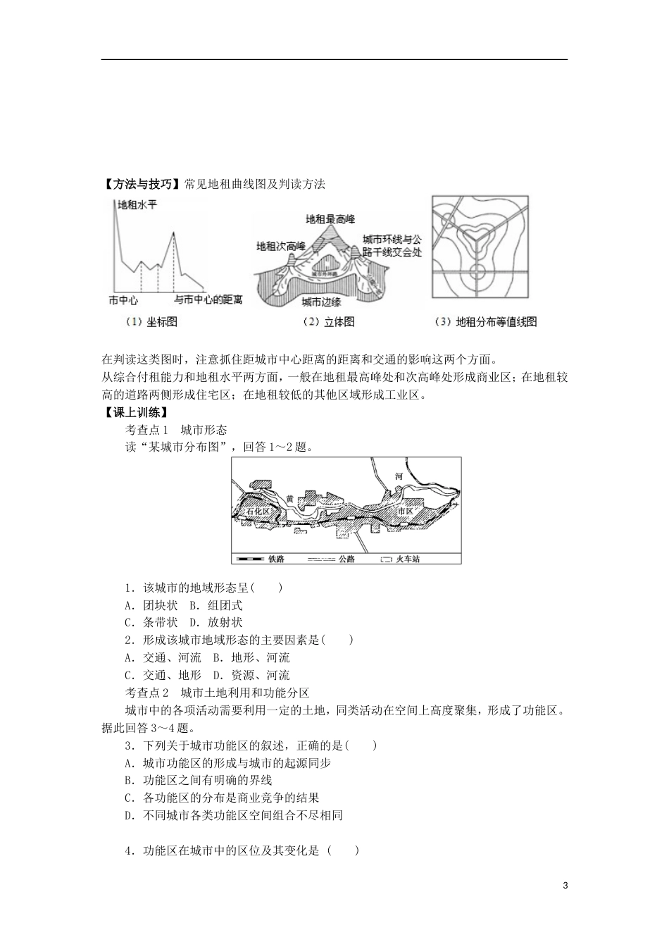 高中地理第二章城与城化城内部的空间结构学案新人教必修_第3页