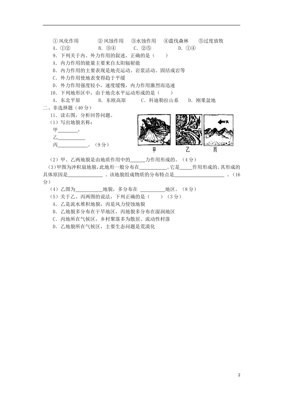 高中地理第四章地表形态的塑造第一节营造地表形态的力量时练习新人教版必修_第2页