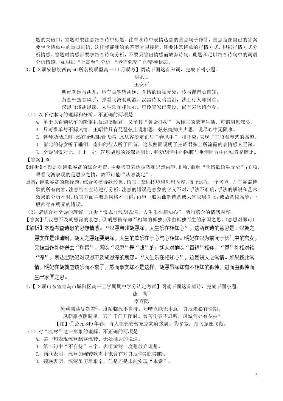 高考语文二轮复习专题古代诗歌阅读之表达技巧与思想情感练_第3页