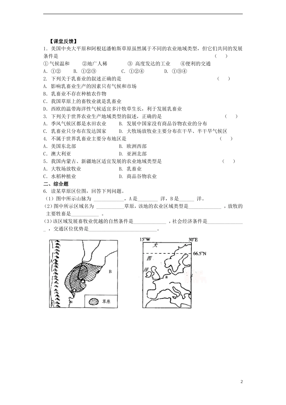 高中地理第三章生产活动与地域联系3.3以畜牧业为主的农业地域类型2学案中图版必修2_第2页