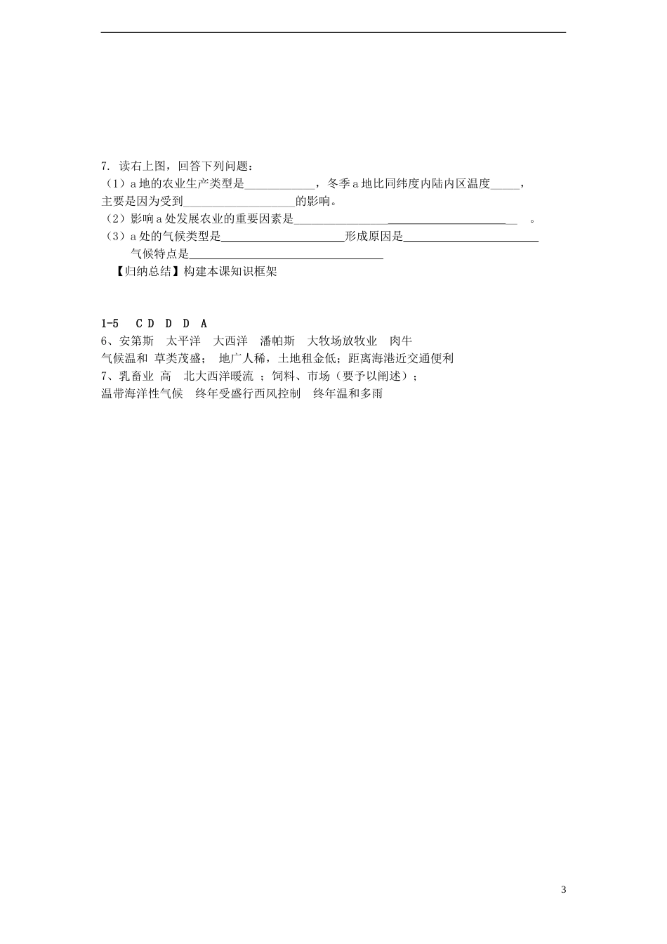 高中地理第三章生产活动与地域联系3.3以畜牧业为主的农业地域类型2学案中图版必修2_第3页