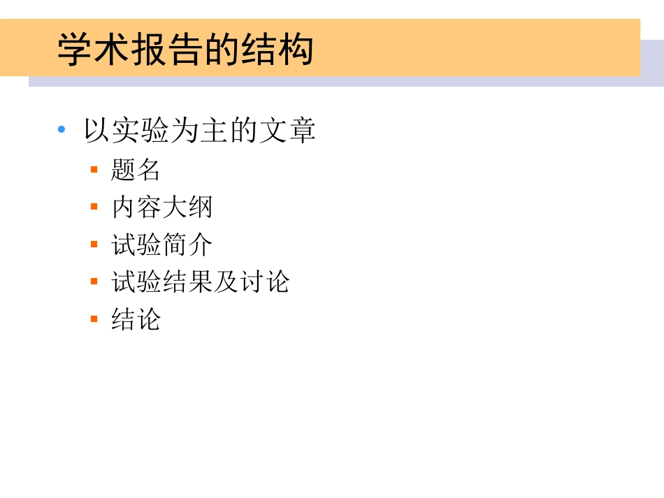 国际会议学术报告格式范例[共24页]_第3页