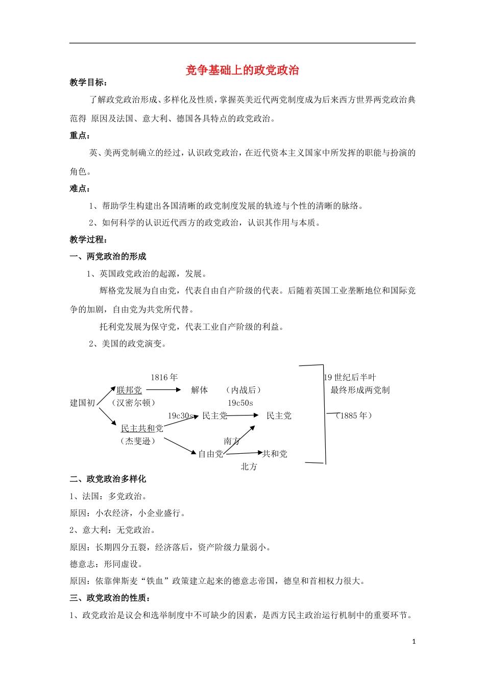 高中历史专题四民主潮流的发展与壮大第2节竞争基础上的政党政治教案人民版选修2_第1页