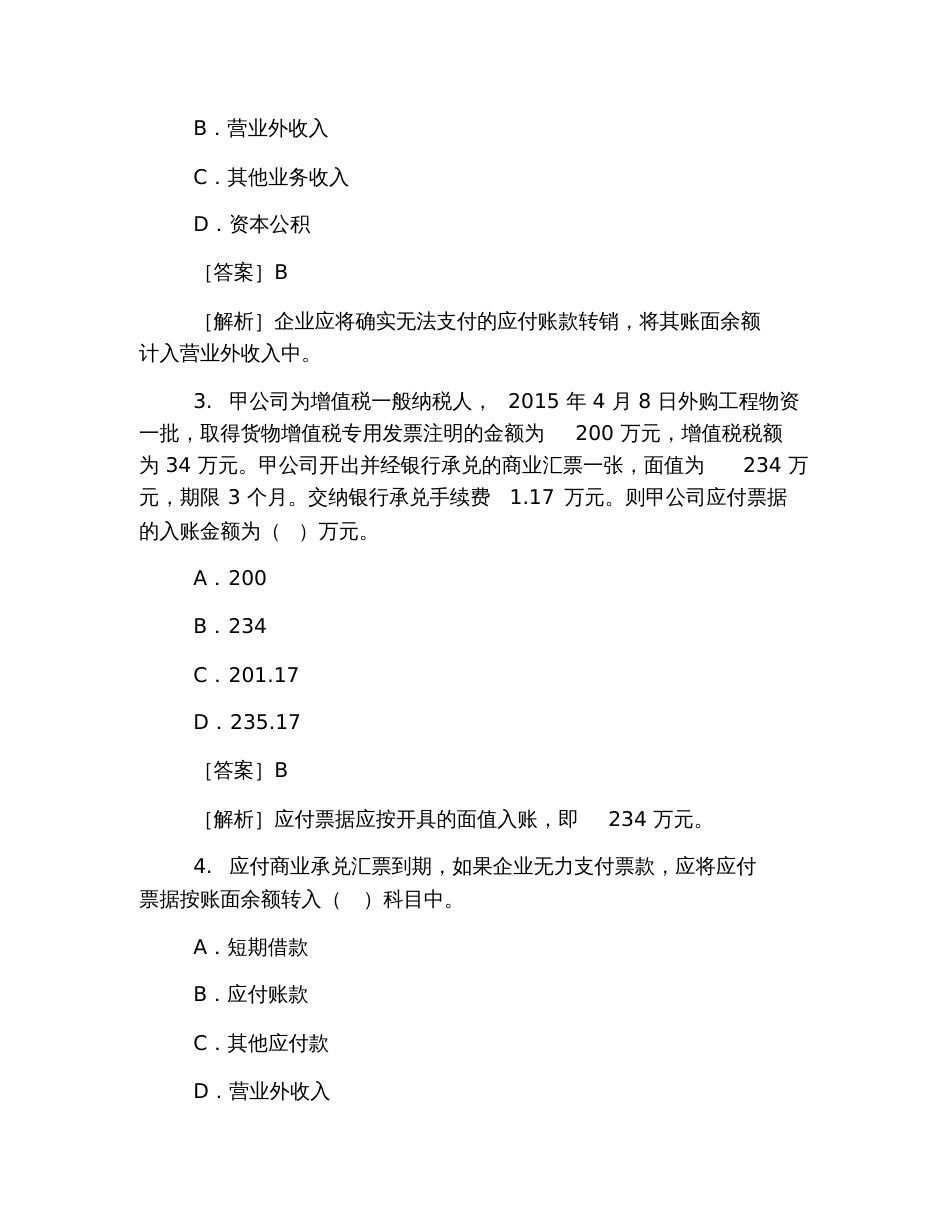 2019初级会计职称考试试题《初级会计实务》第二章模拟卷1_第2页