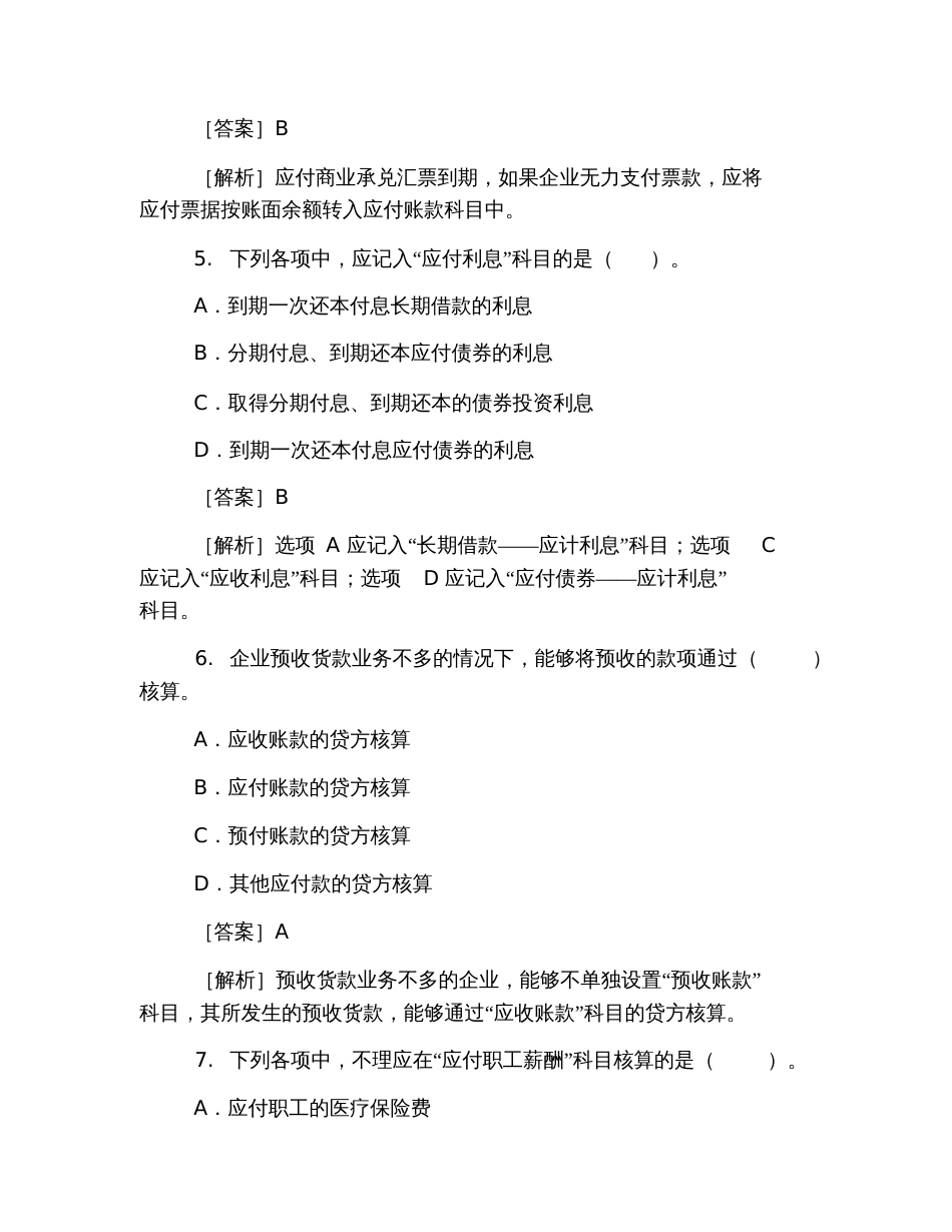 2019初级会计职称考试试题《初级会计实务》第二章模拟卷1_第3页