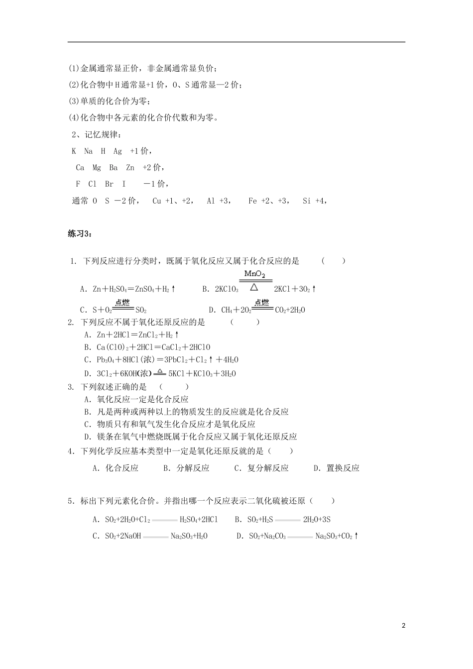 高中化学第二章化学物质及其变化第三节氧化还原反应的概念氧化还原反应导学案新人教必修_第2页