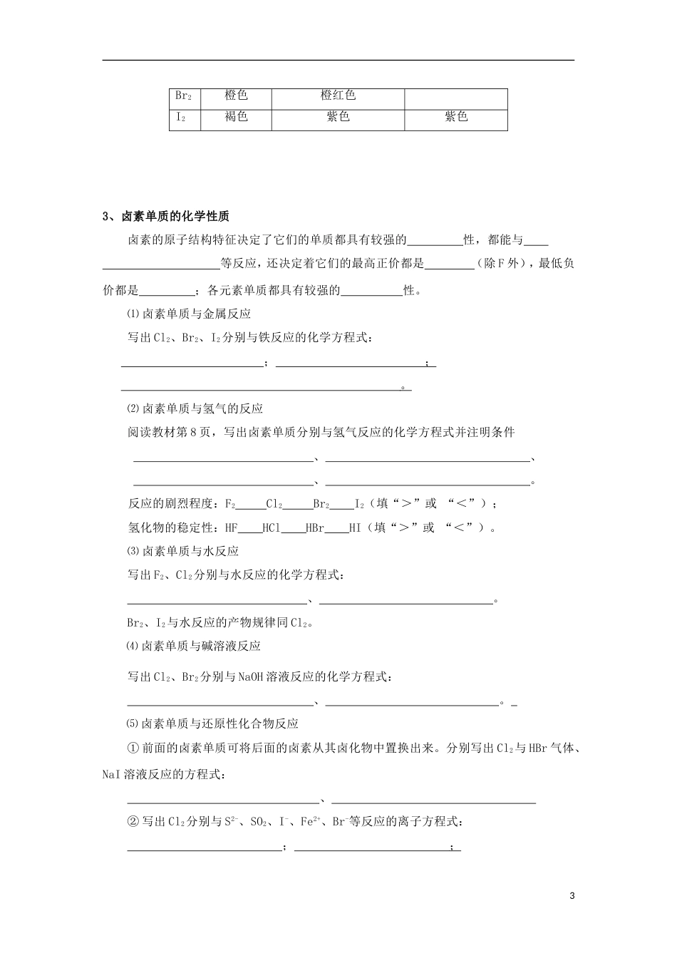 高中化学第一章物质结构元素周期律元素的性质与原子结构学案新人教必修_第3页