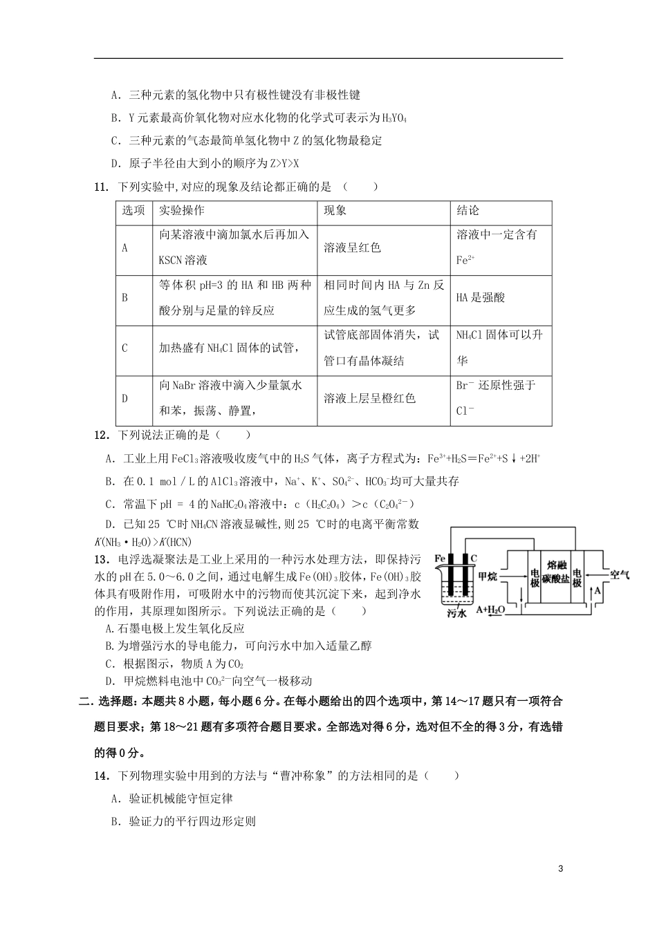 高台高三理综月月考试题_第3页