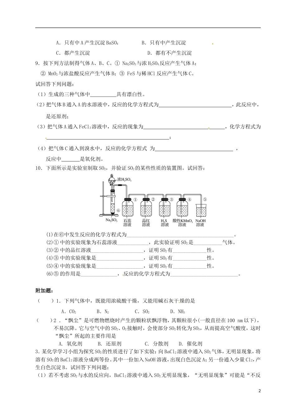 高中化学第四章非金属及其化合物硫和氮的氧化物练习一新人教必修_第2页