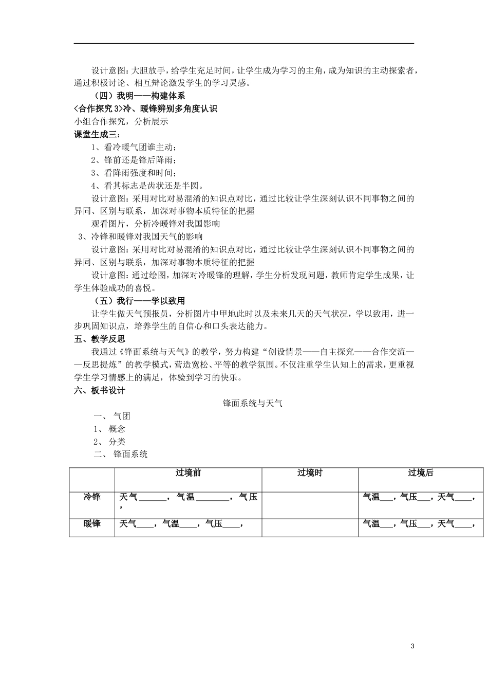 高中地理锋面系统与天气教案新人教必修_第3页