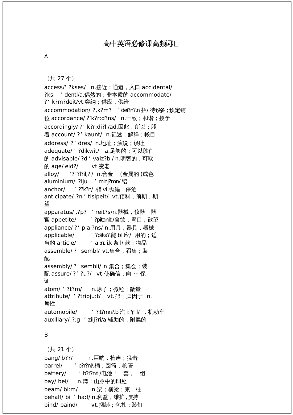 高中英语必修课高频词汇_第1页