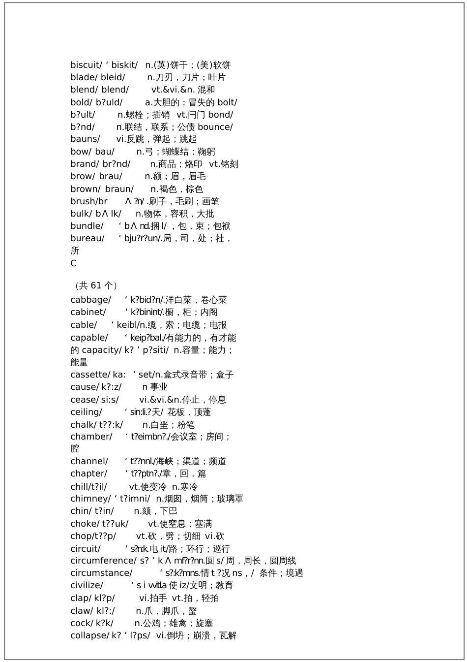 高中英语必修课高频词汇_第3页