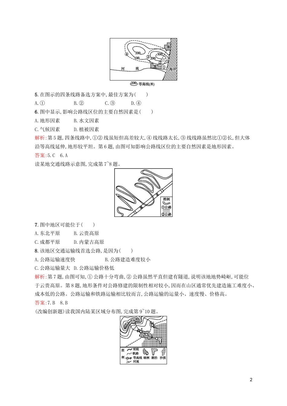 高中地理第四章自然环境对人类活动的影响4.1自然条件对城及交通线路的影响练习中图版必修1_第2页