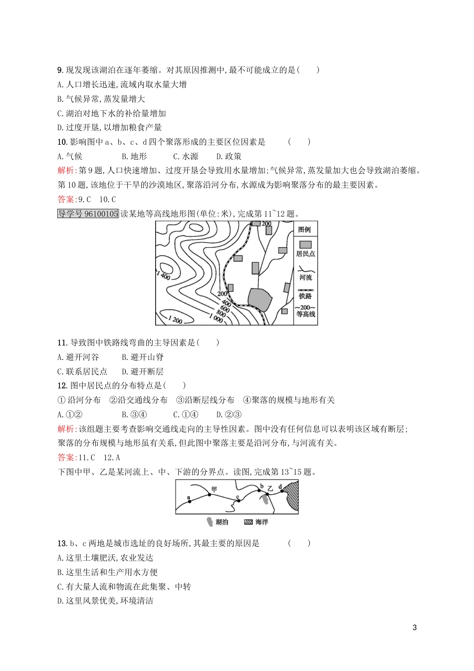 高中地理第四章自然环境对人类活动的影响4.1自然条件对城及交通线路的影响练习中图版必修1_第3页