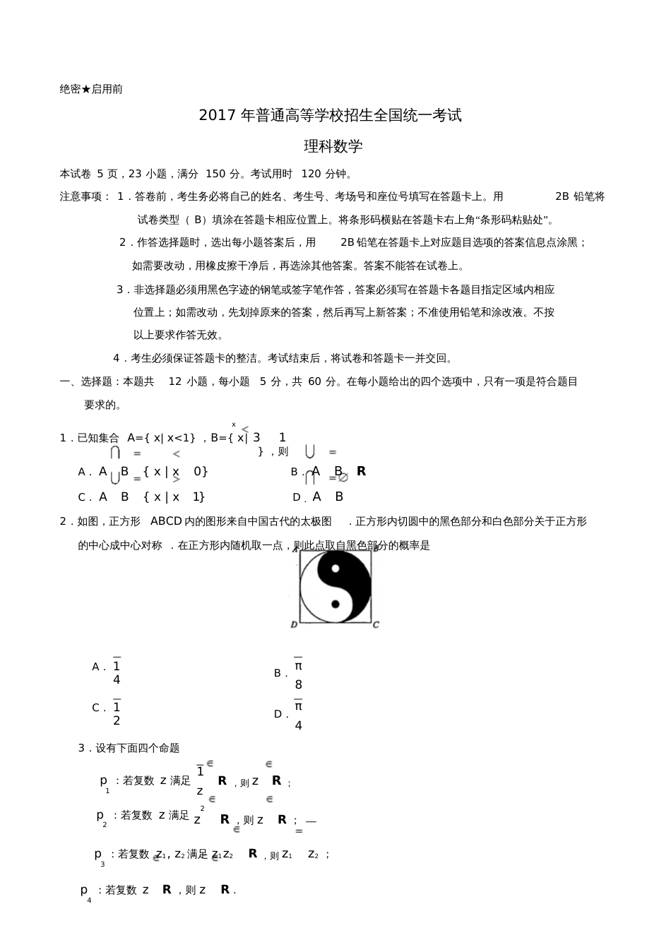 2017年普通高等学校招生全国统一考试数学试题理(全国卷1,含答案)_第1页