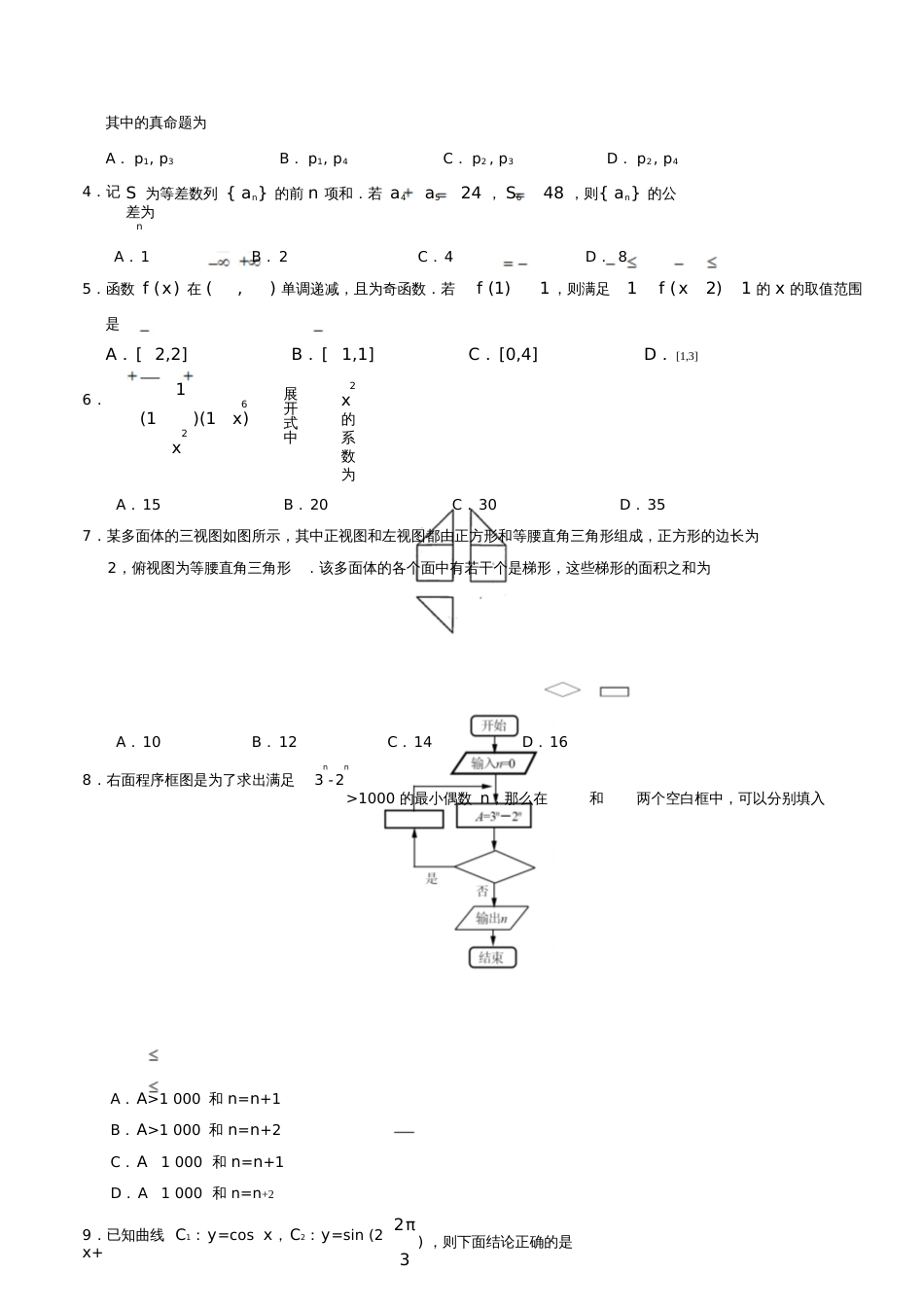 2017年普通高等学校招生全国统一考试数学试题理(全国卷1,含答案)_第2页