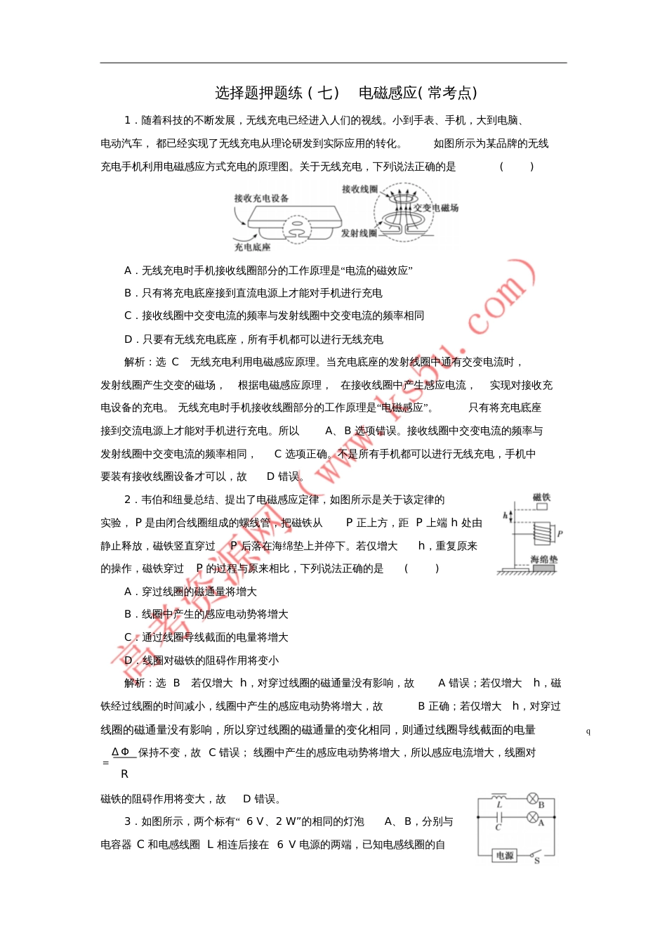2018届高考物理二轮复习选择题押题练(七)电磁感应(常考点)_第1页