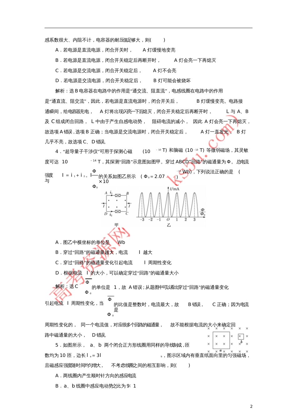 2018届高考物理二轮复习选择题押题练(七)电磁感应(常考点)_第2页