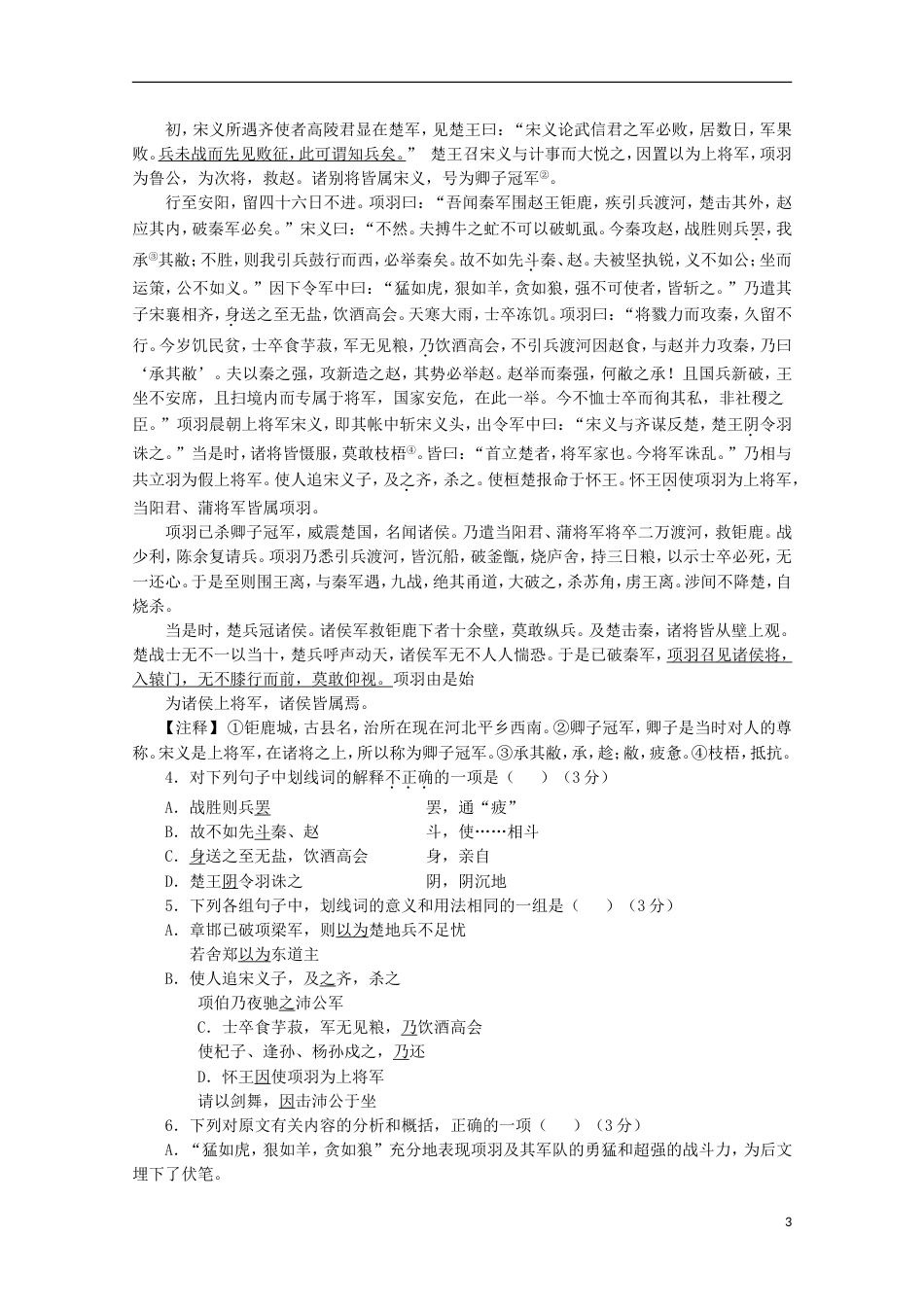 高新20162017高一语文上学期期中试题_第3页