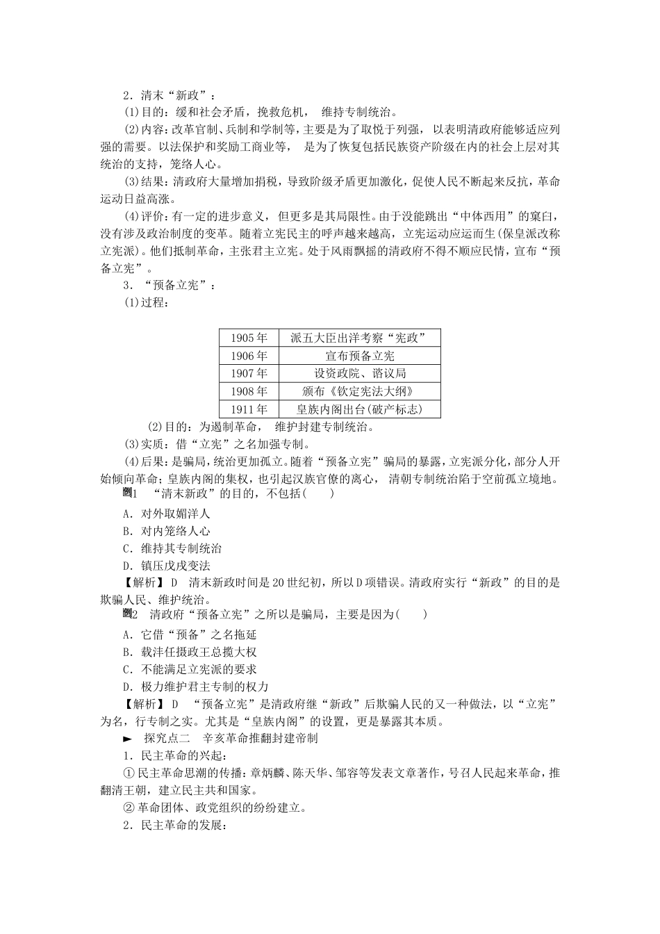 高中历史资产阶级民主革命的酝酿和爆发学案新人教选修_第2页