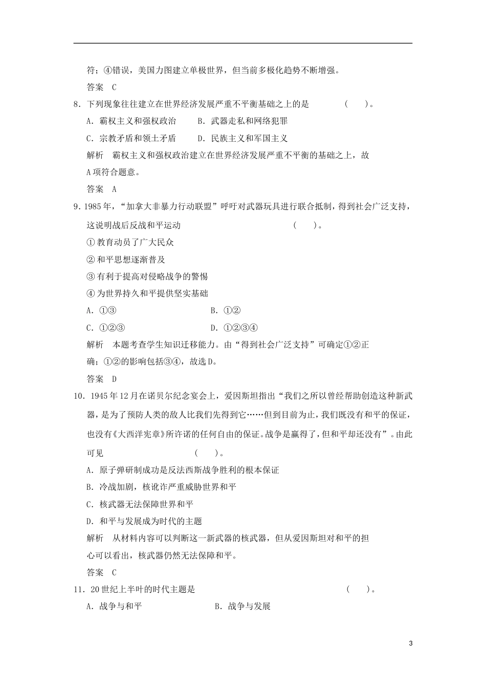 高中历史单元检测六岳麓版选修_第3页