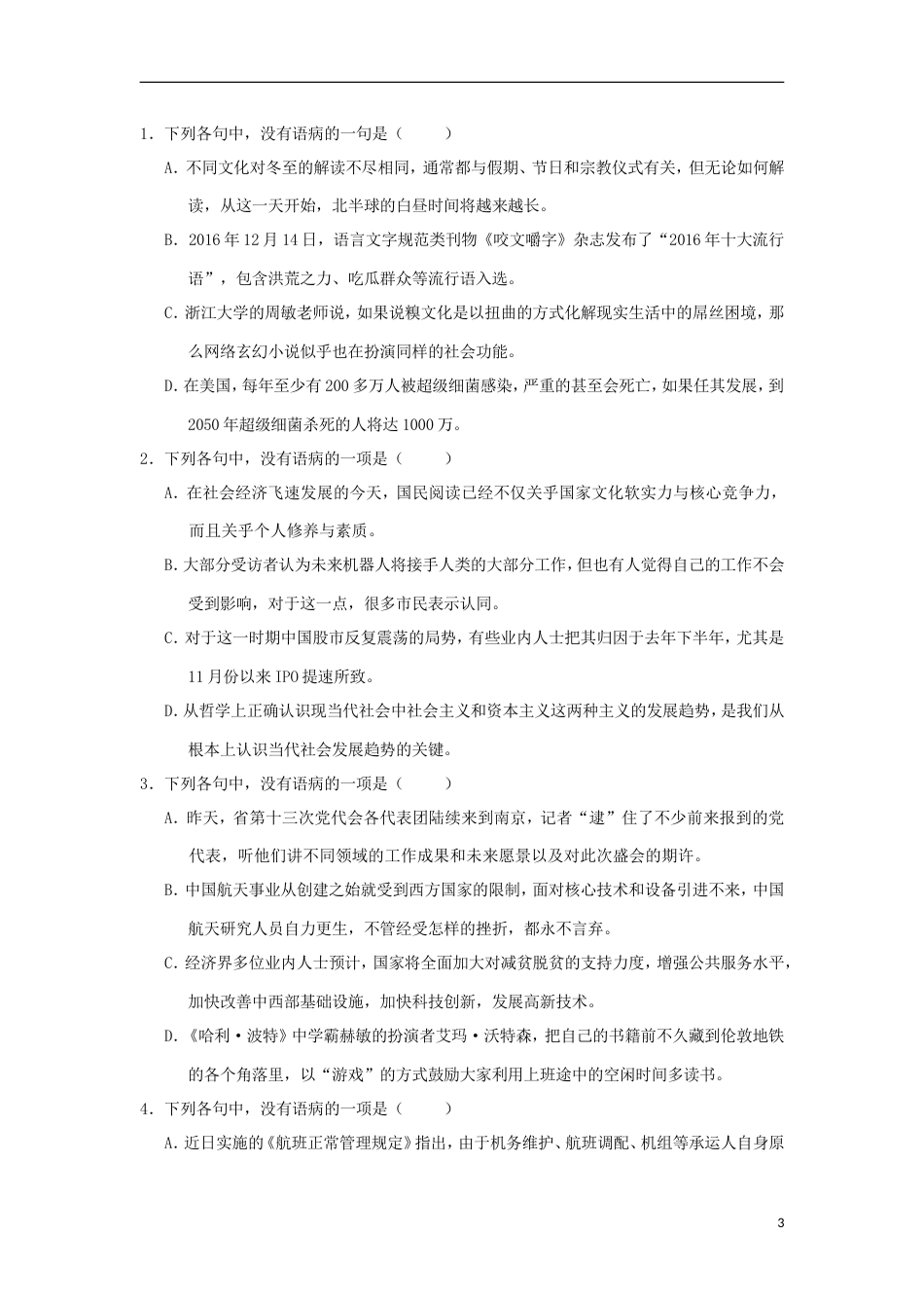 高考语文二轮复习每日一题第周辨析病句一_第3页