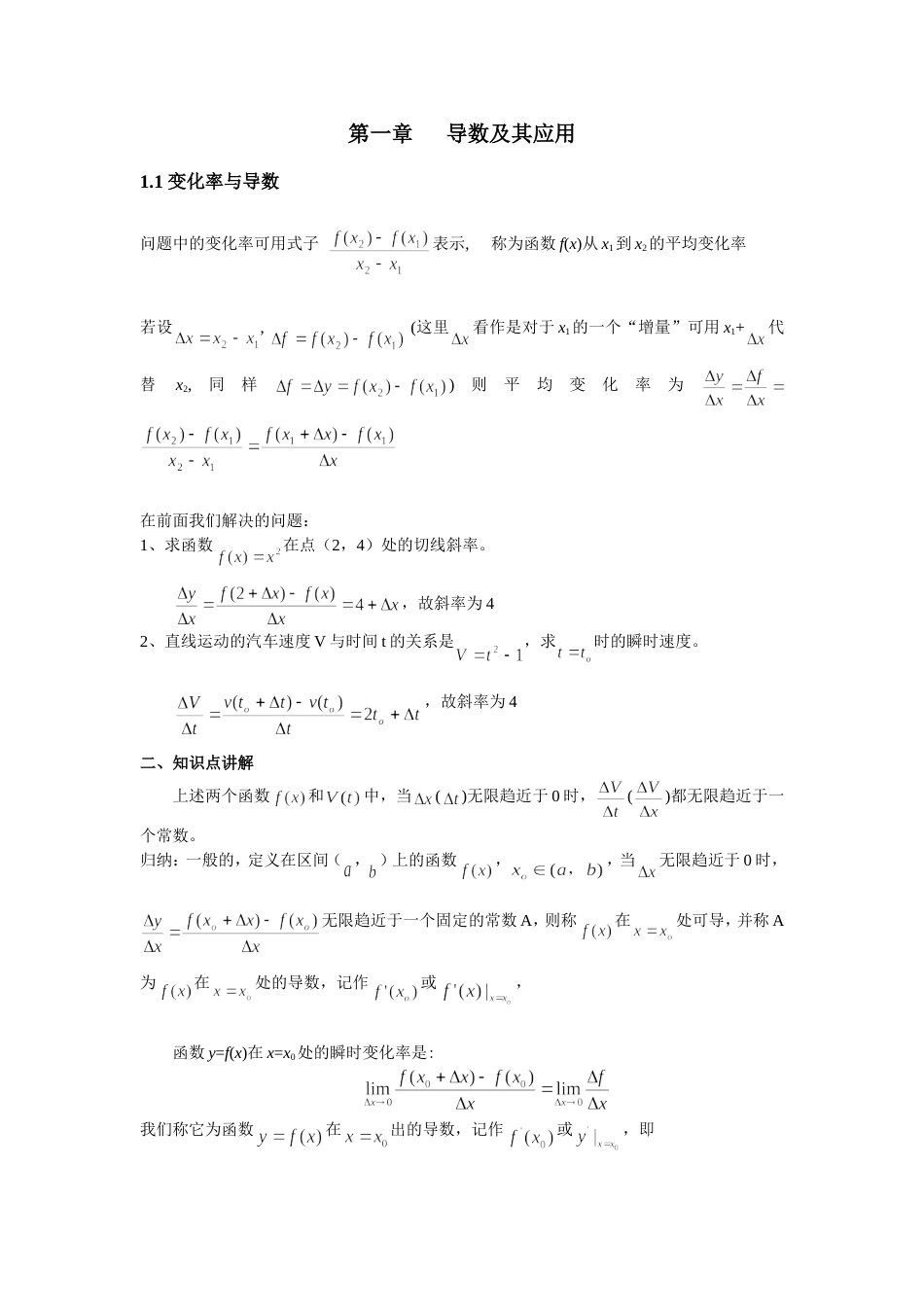 高中数学选修22主要内容_第1页