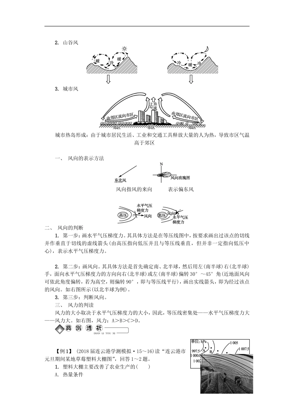 高中地理主题自然环境中的物质运动和能量交换第七讲大气受热过程学业水平测试新人教_第3页