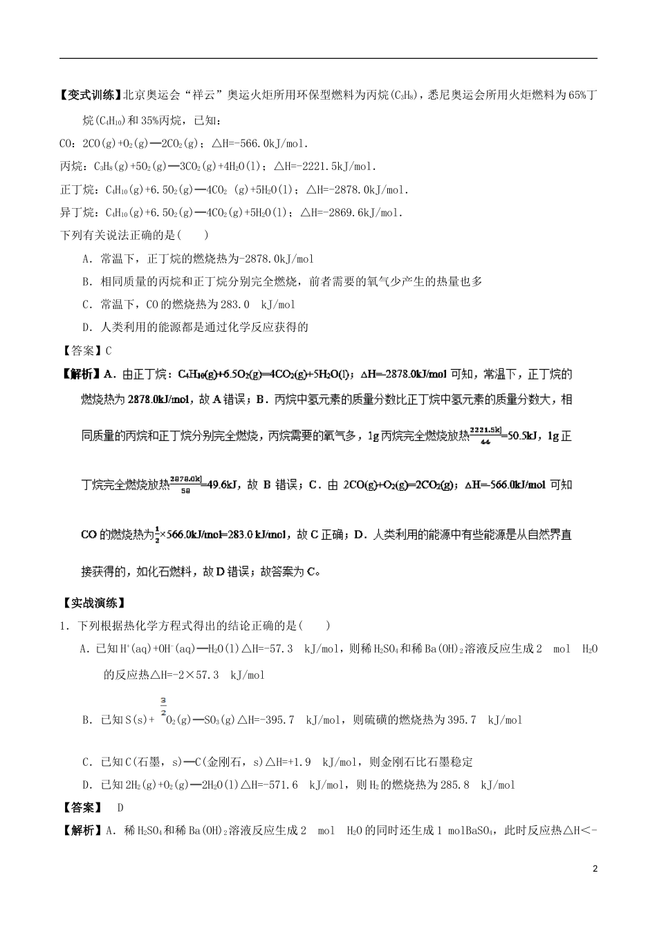 高中化学最基础考点系列考点有关燃烧热的计算新人教选修_第2页