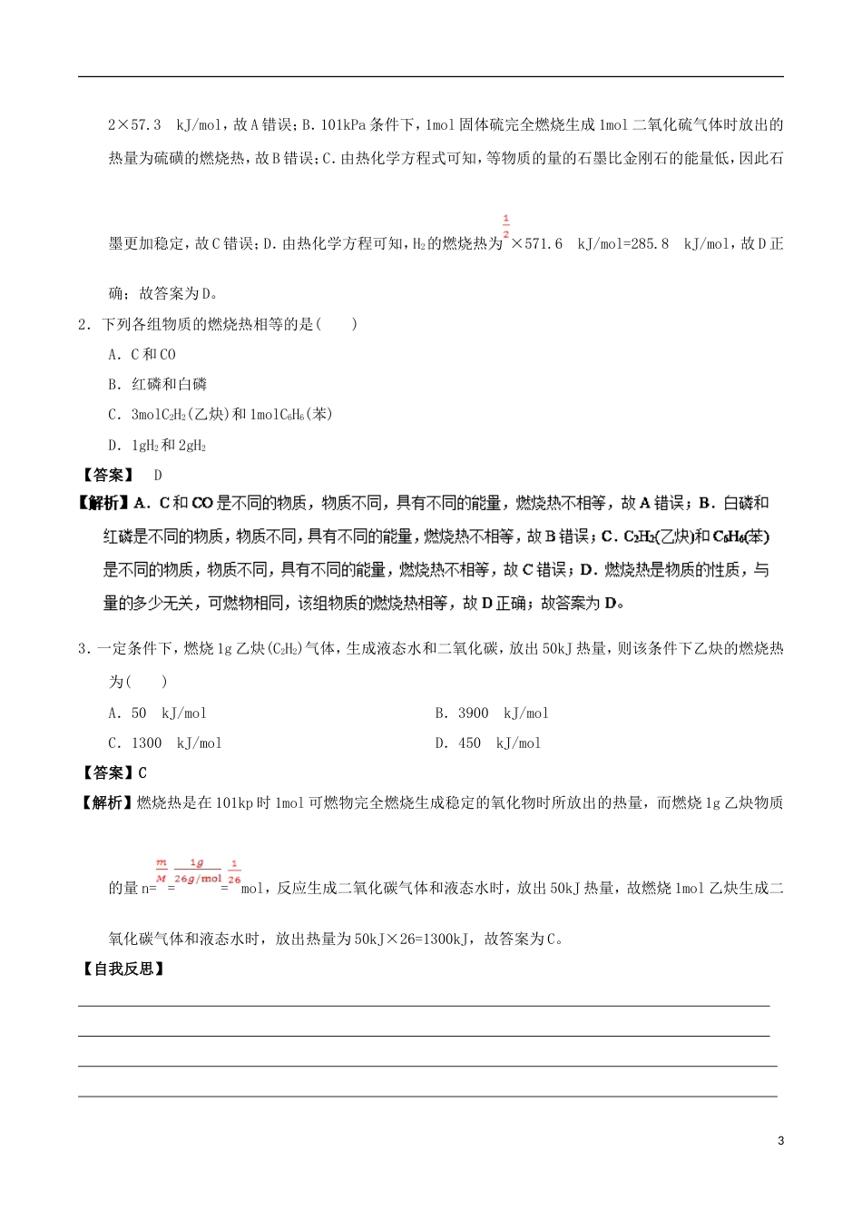 高中化学最基础考点系列考点有关燃烧热的计算新人教选修_第3页