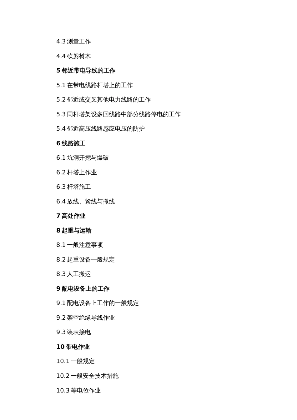 国家电网公司电力安全工作规程线路部分2009版[共71页]_第2页