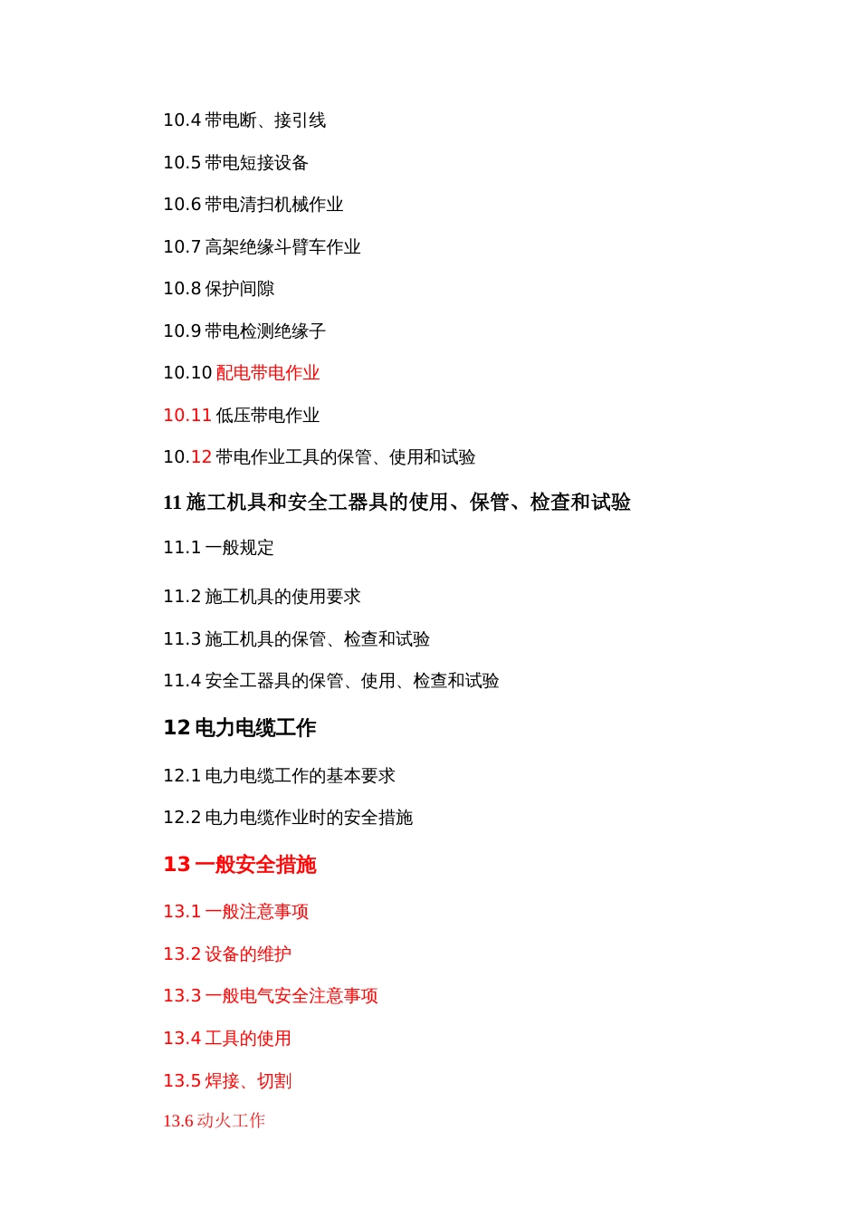 国家电网公司电力安全工作规程线路部分2009版[共71页]_第3页