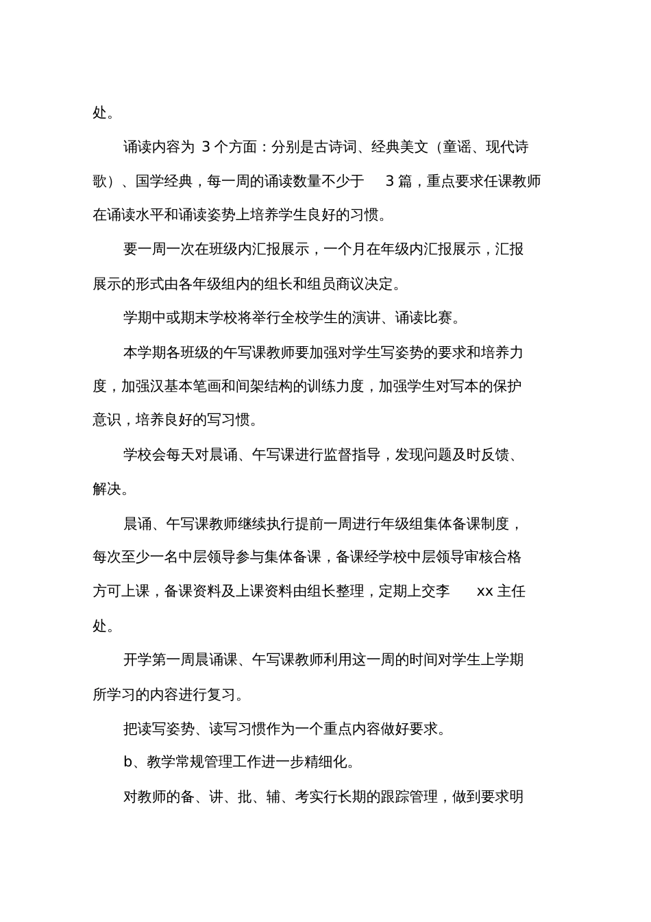 2019年小学教务工作计划4篇_第3页