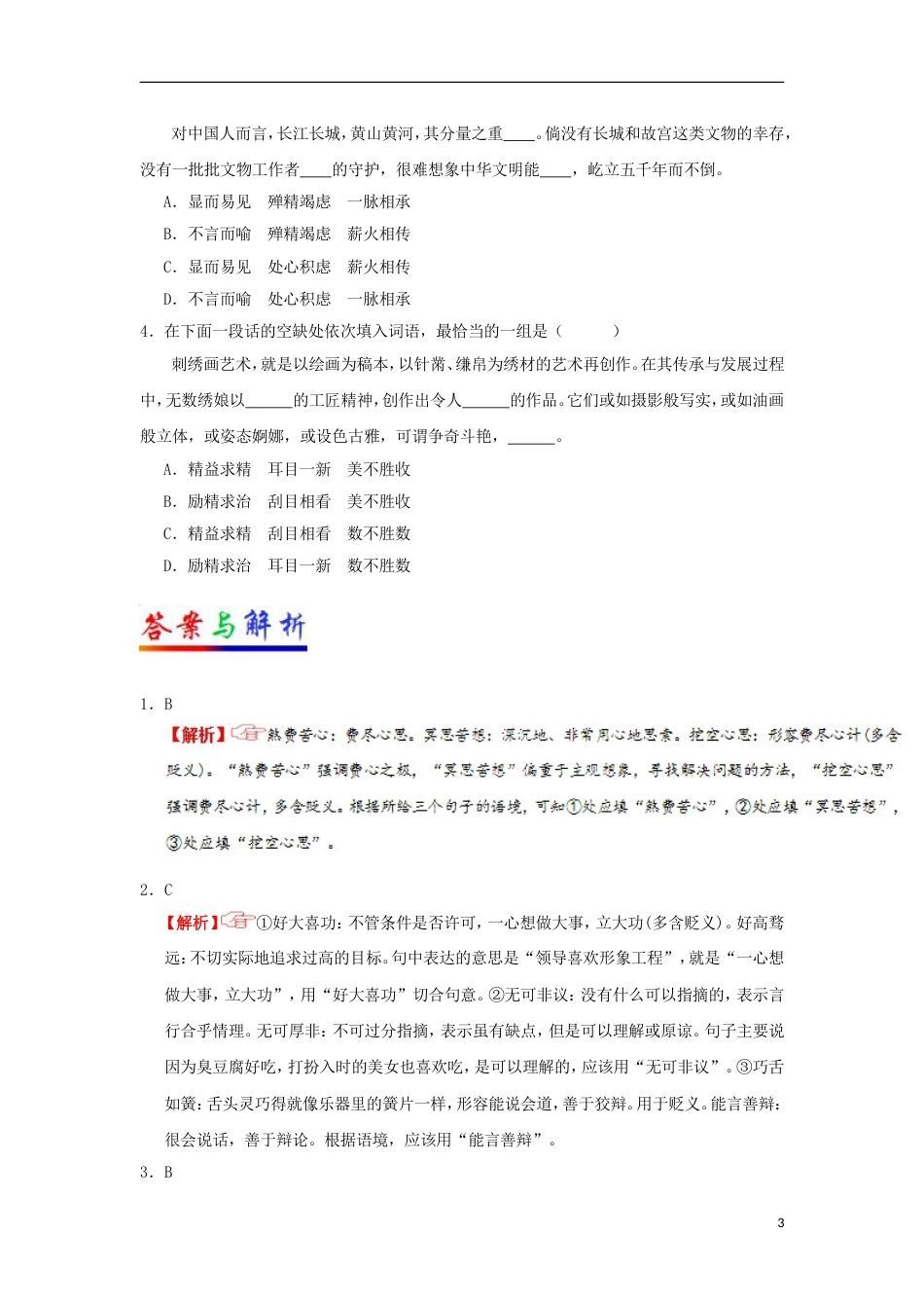 高考语文二轮复习每日一题第周正确使用成语二_第3页