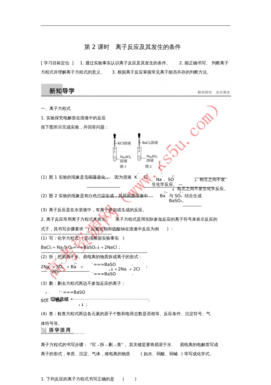 2017-2018学年高中化学第二章化学物质及其变化2.2离子反应(第2课时)学案新人教版_第1页