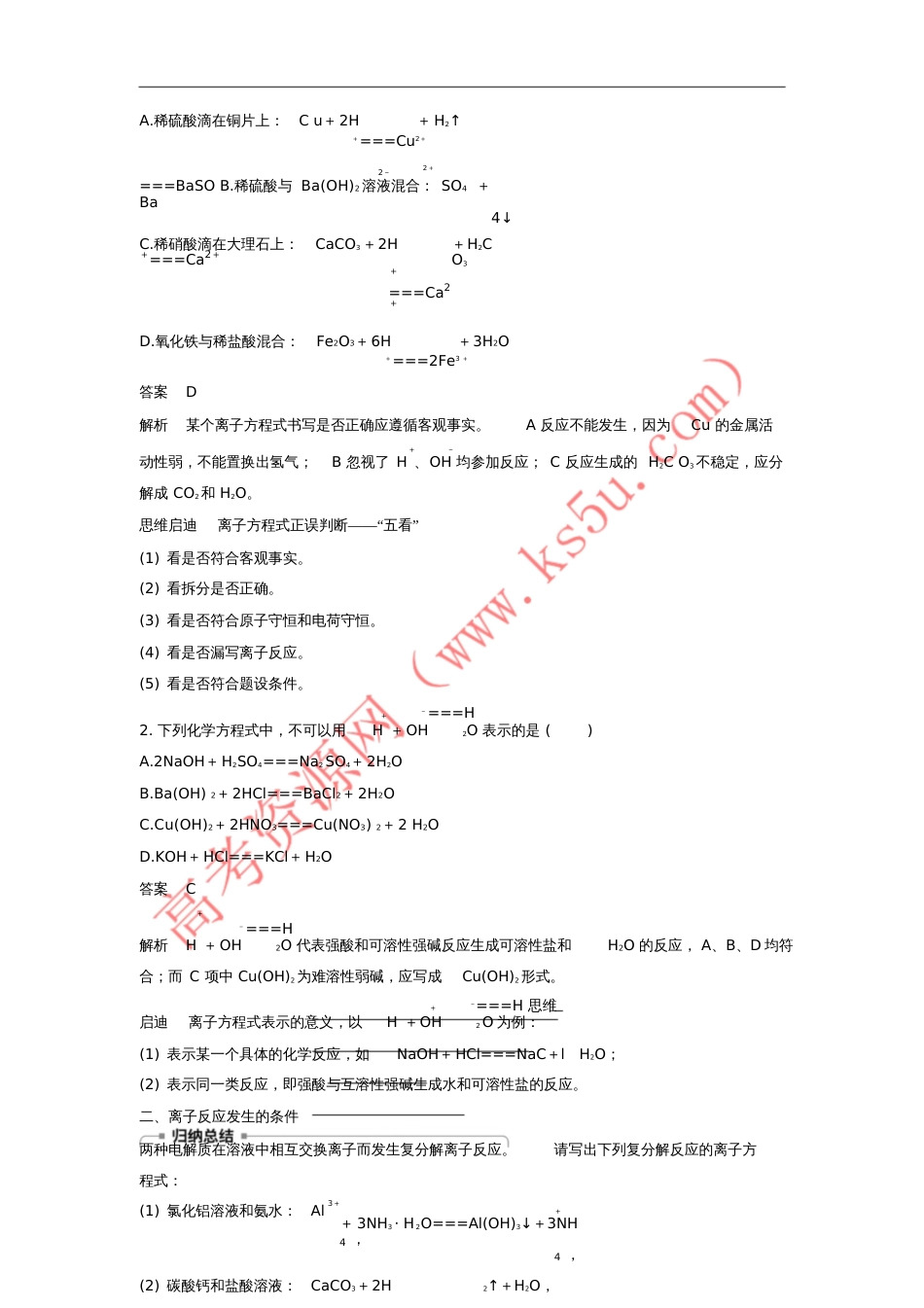 2017-2018学年高中化学第二章化学物质及其变化2.2离子反应(第2课时)学案新人教版_第2页