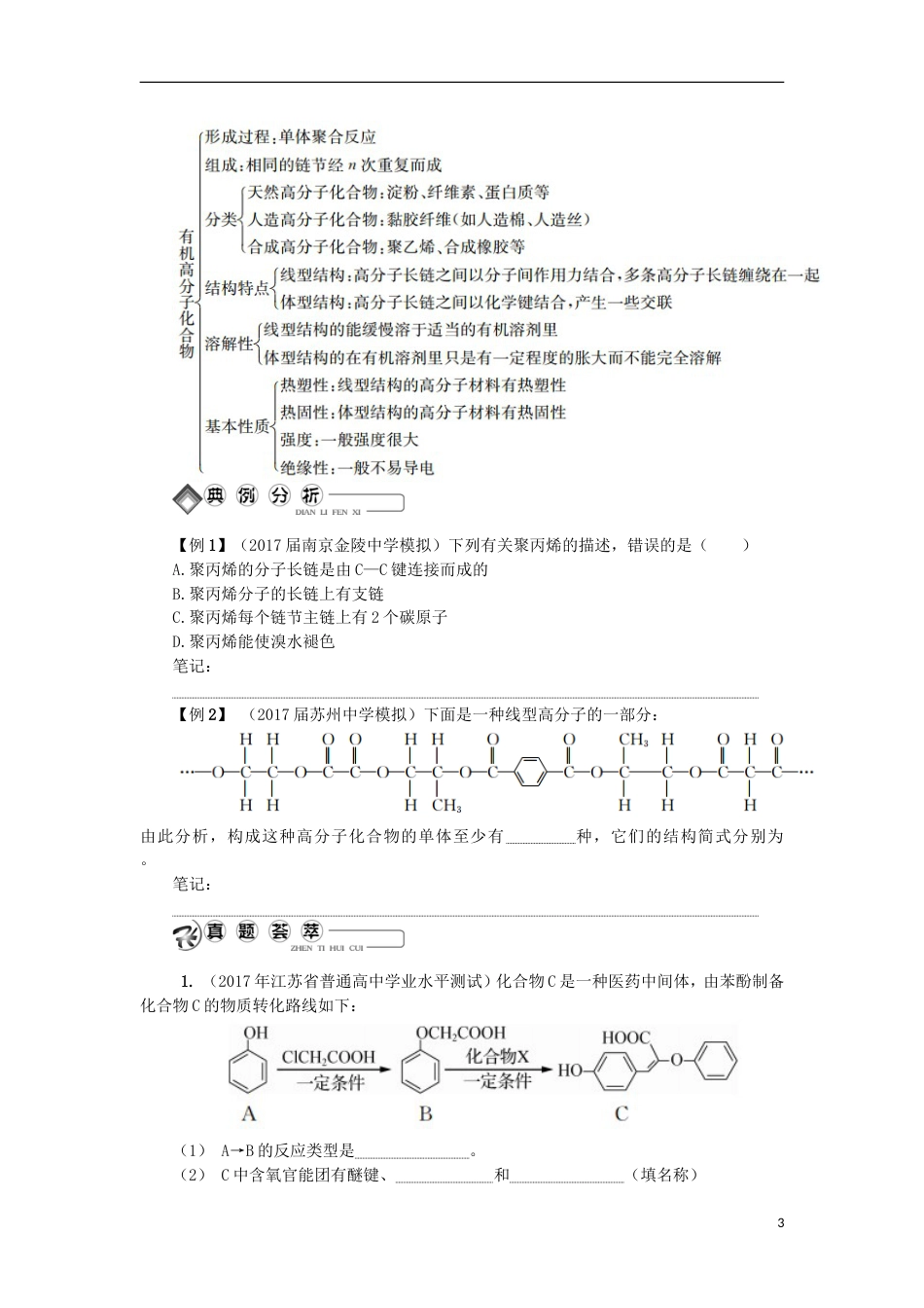 高中化学第三十五讲合成高分子化合物学业水平测试新人教选修_第3页