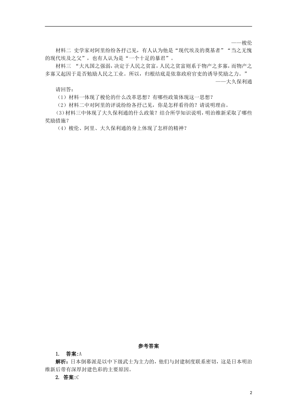 高中历史专题八明治维新三迅速崛起的日本课后训练人民版选修_第2页