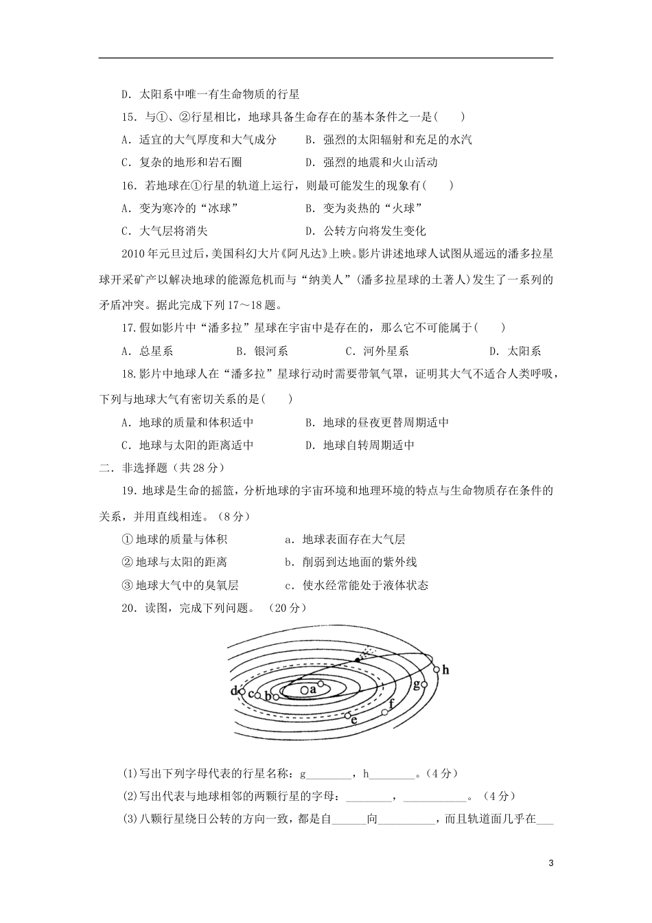 高中地理第一章行星地球第一节宇宙中的地球练习新人教必修_第3页