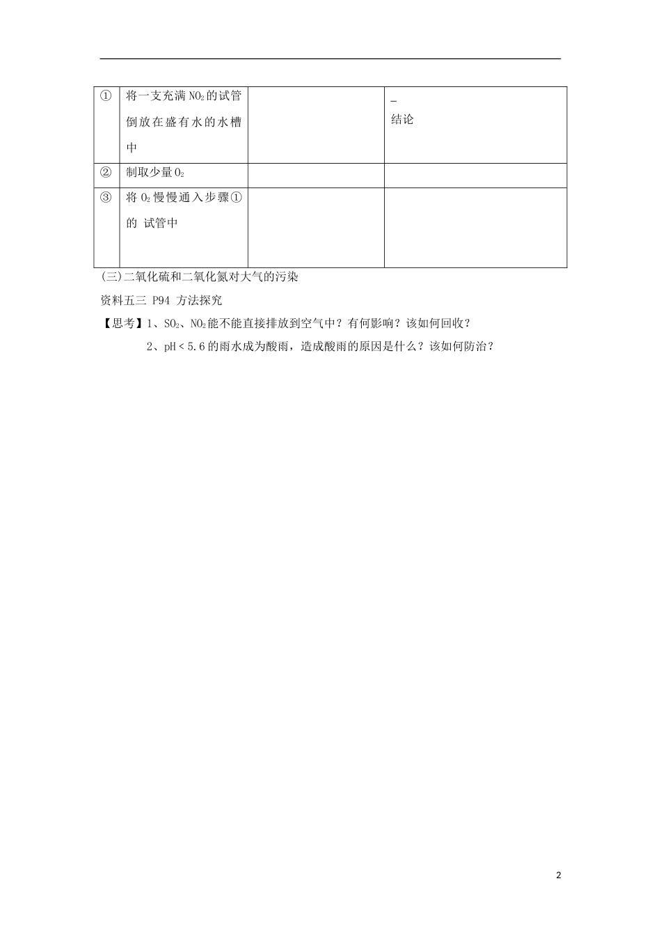 高中化学第四章非金属及其化合物二氧化氮和一氧化氮导学案新人教必修_第2页