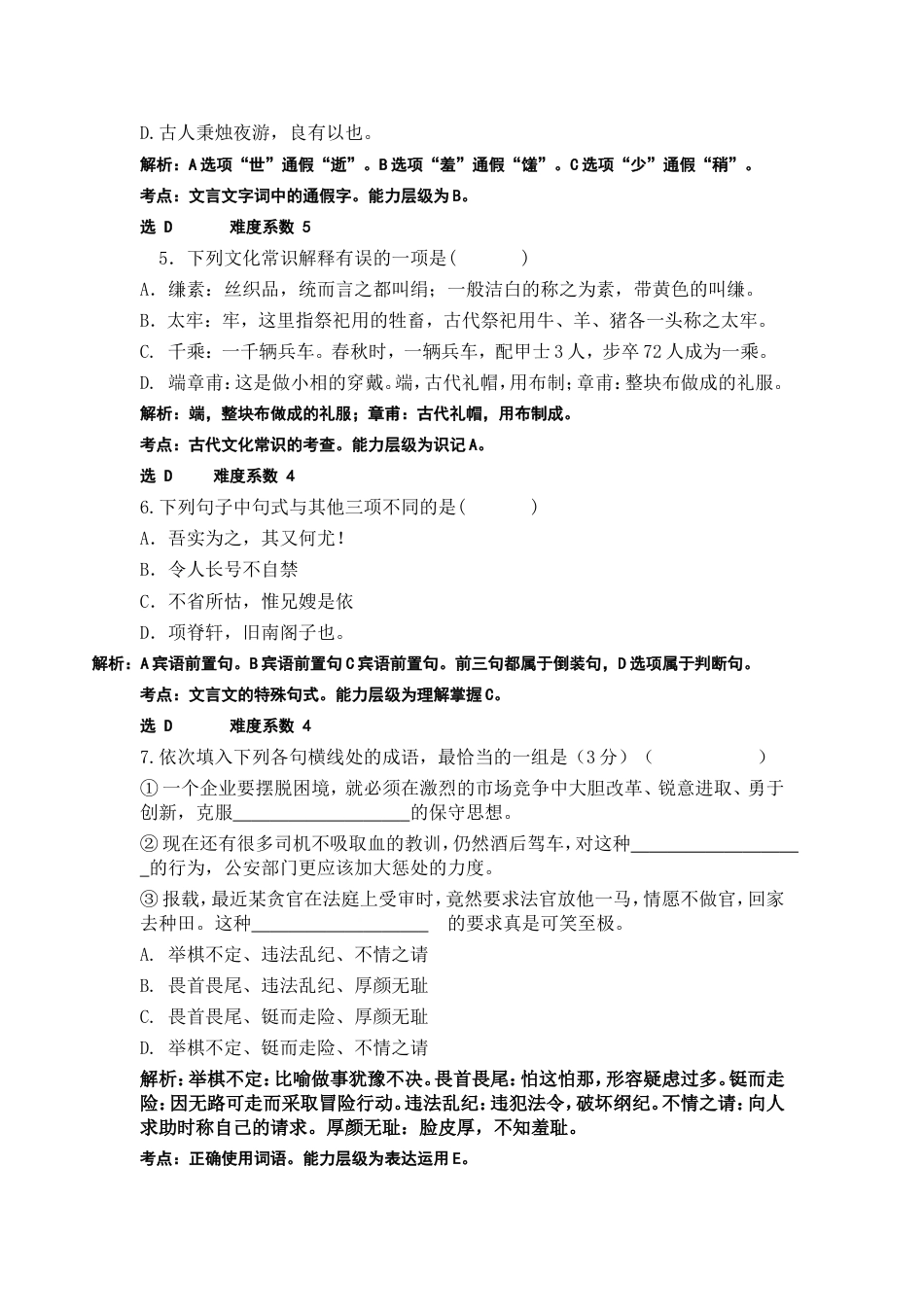 20152016学年江西省师大附中高二上学期期末考试语文试题 解析版_第2页