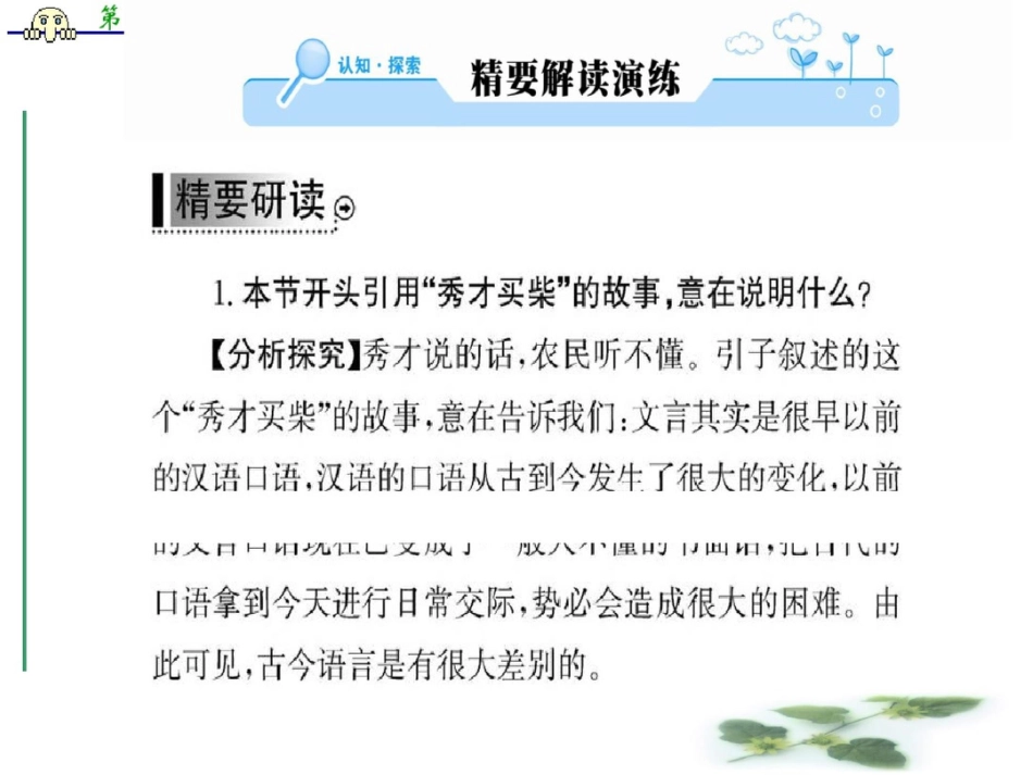 (人教)高中语文选修(语言文字应用)课件：第一课第二节_第2页
