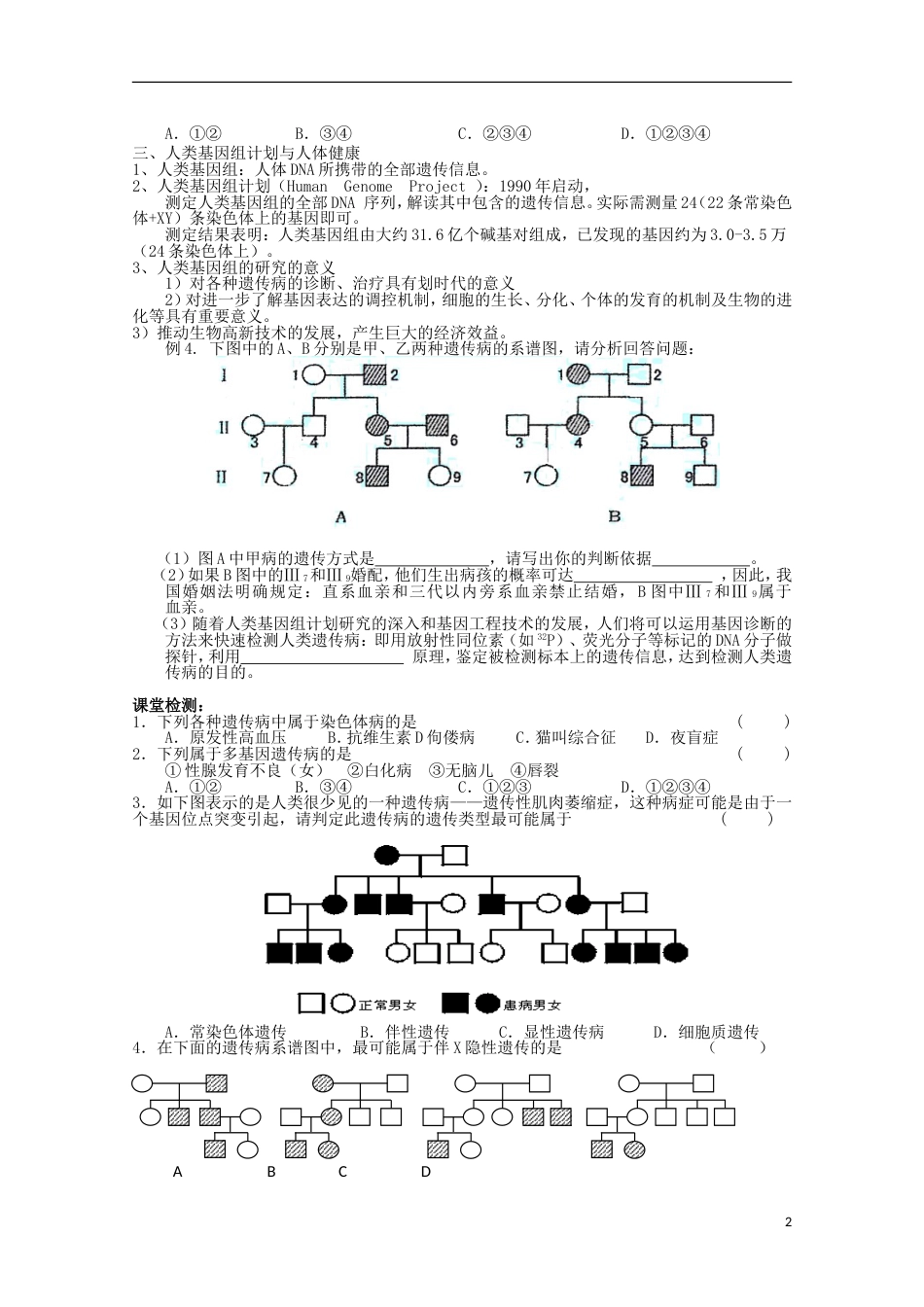 高中生物第三册第8章遗传与变异8.4人类遗传病和遗传病的预防学案（1）沪科版_第2页