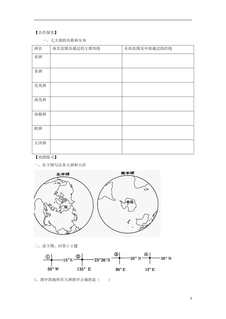 高中地理陆地与海洋学案_第3页
