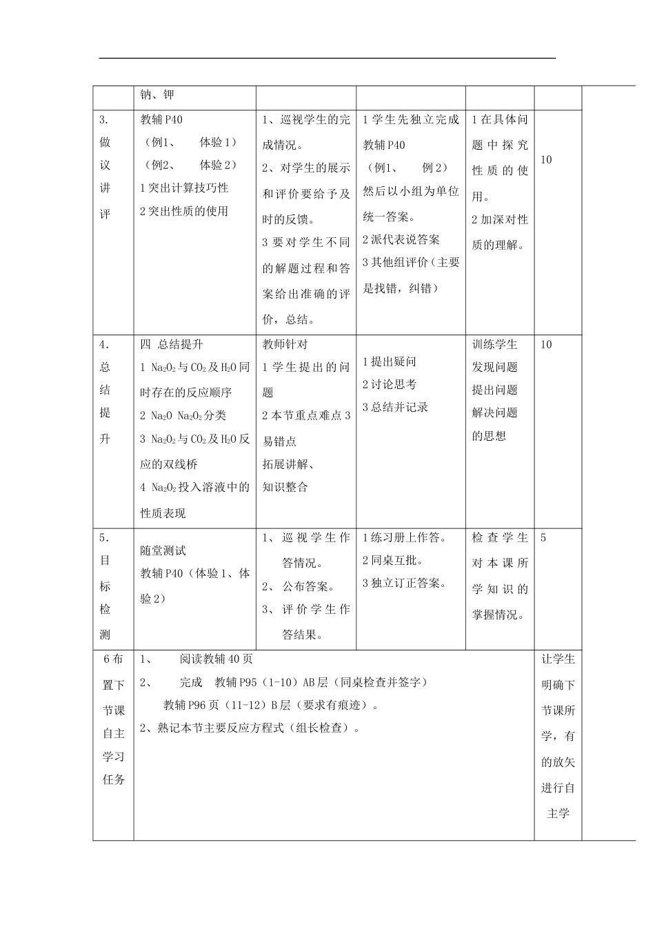 高中化学第三章金属及其化合物钠的重要化合物教案新人教必修_第2页