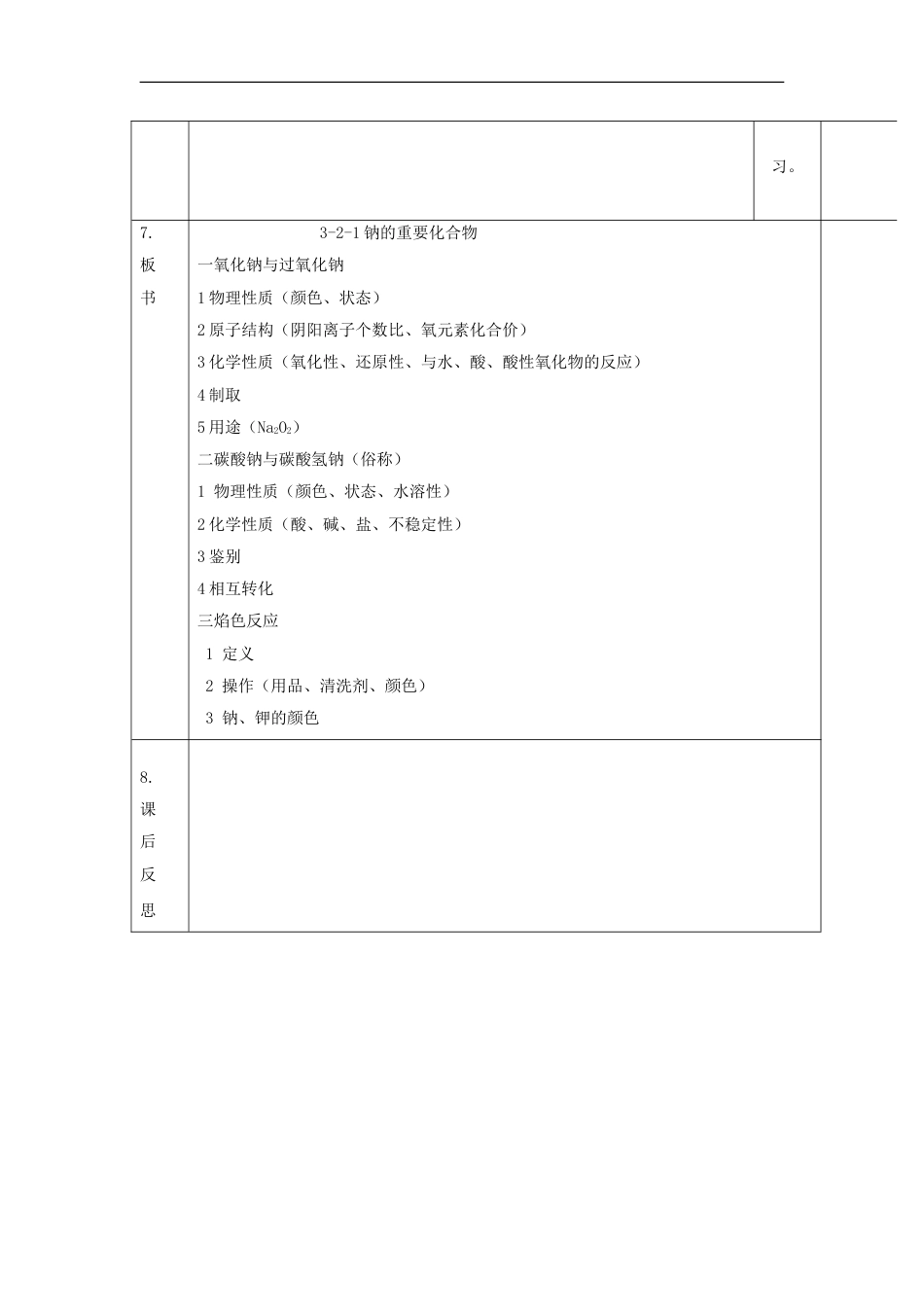 高中化学第三章金属及其化合物钠的重要化合物教案新人教必修_第3页