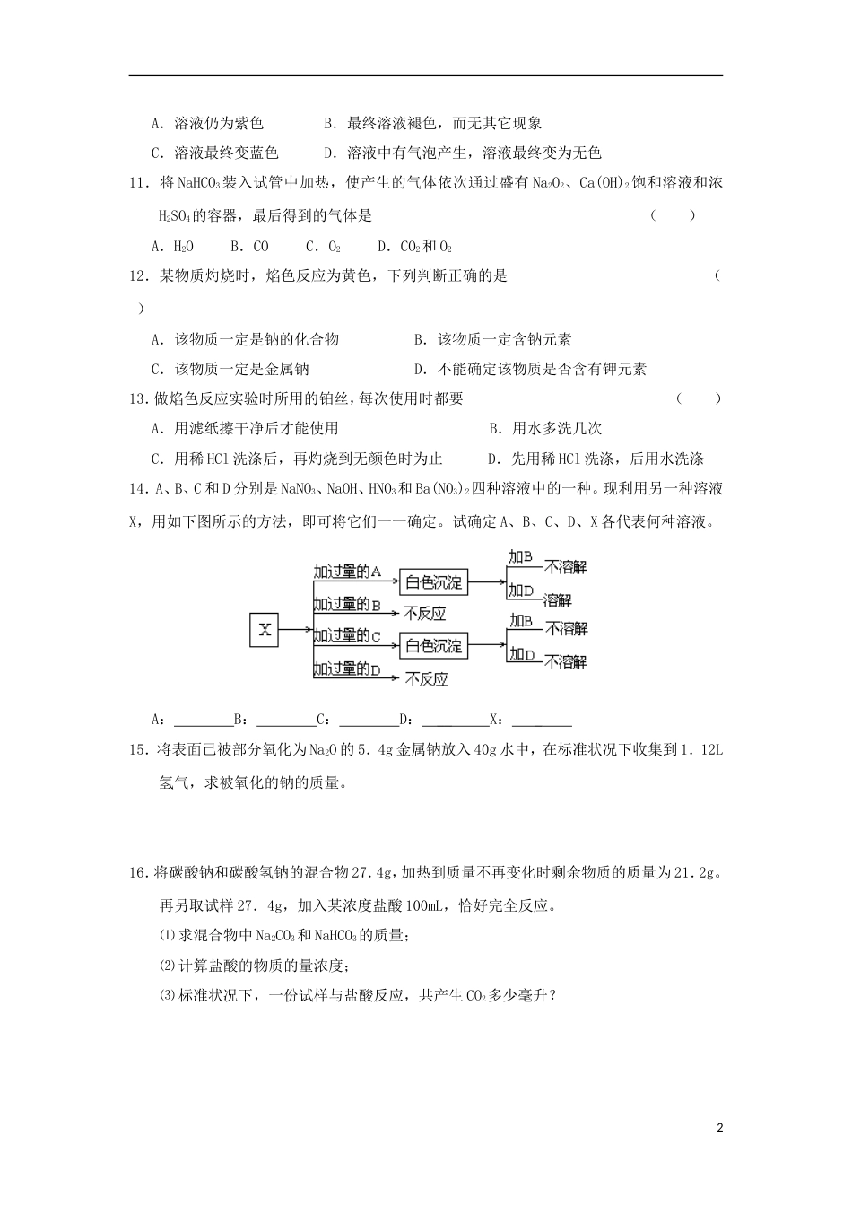 高中化学第三章金属及其化合物钠及其化合物小测新人教必修_第2页