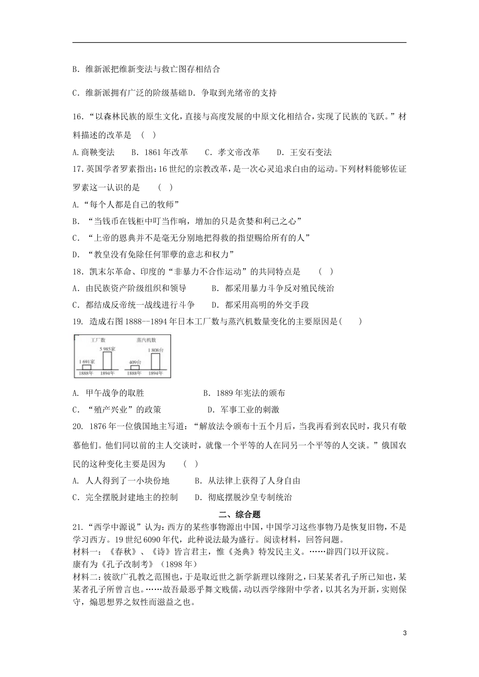 高新20162017高二历史下学期期末考试试题_第3页