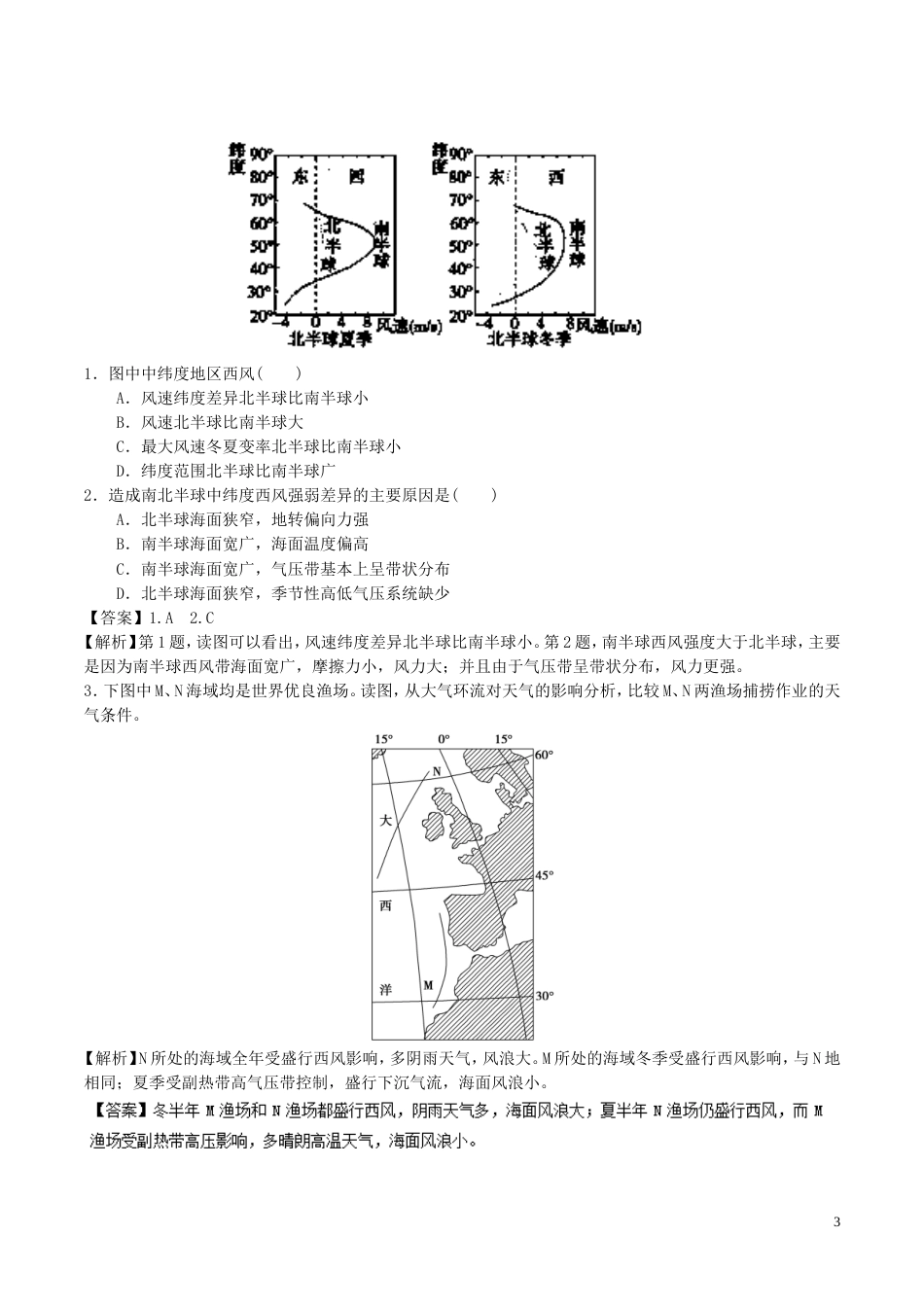 高中地理最困难考点系列考点气压带风带及其对气候的影响新人教必修_第3页