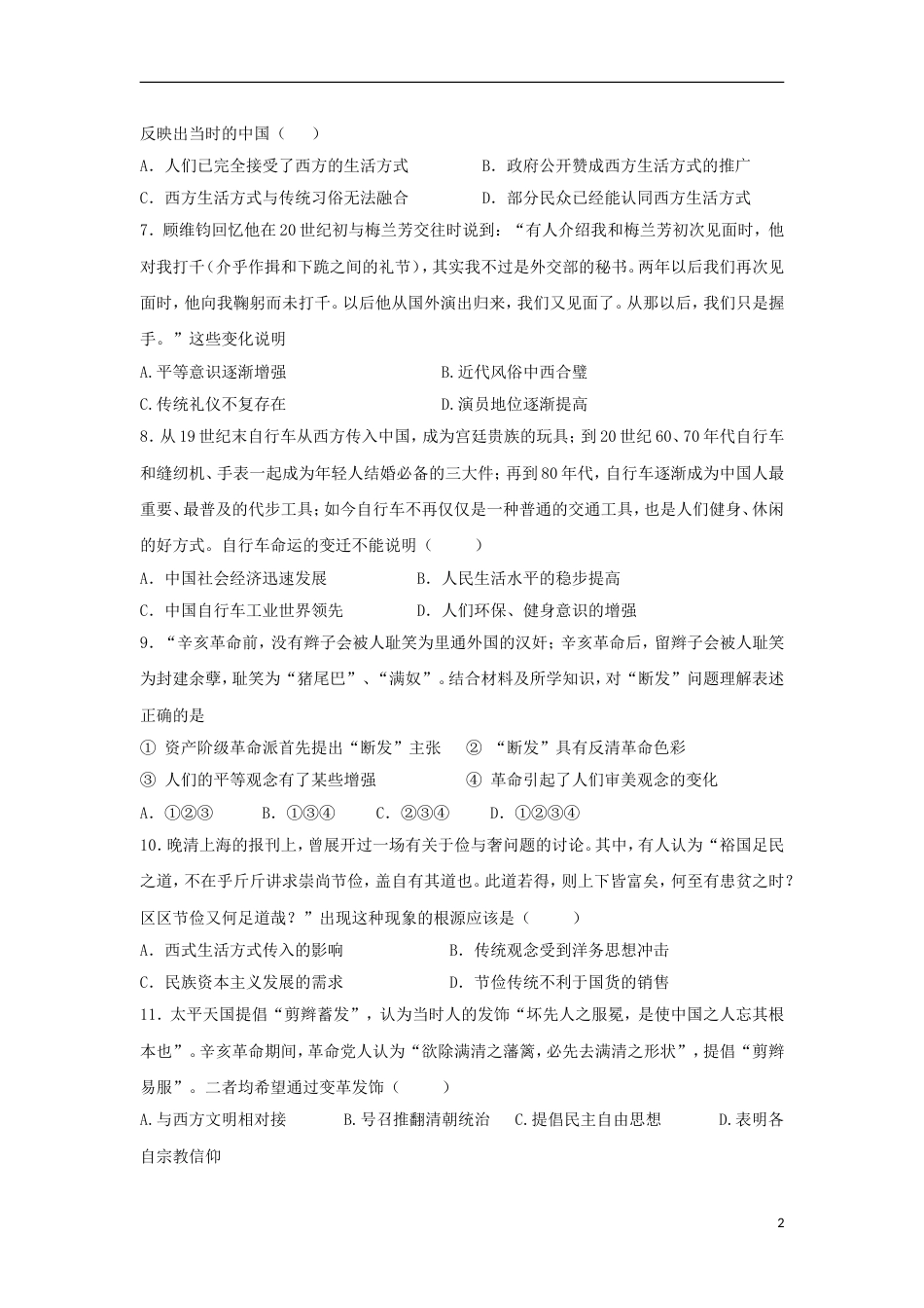 高中历史专题四中国近现代社会生活的变迁单元测试人民版必修2_第2页